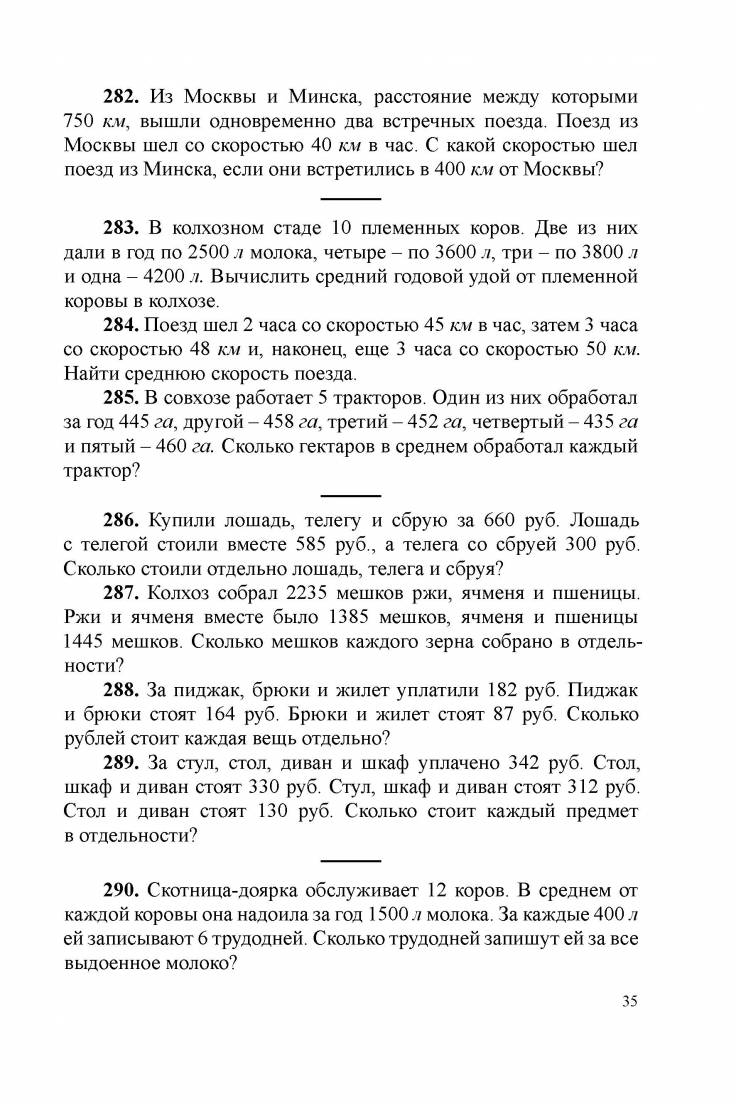 Купить сборник арифметических задач для 4 класса, Попова Н.С. 1941, с  доставкой