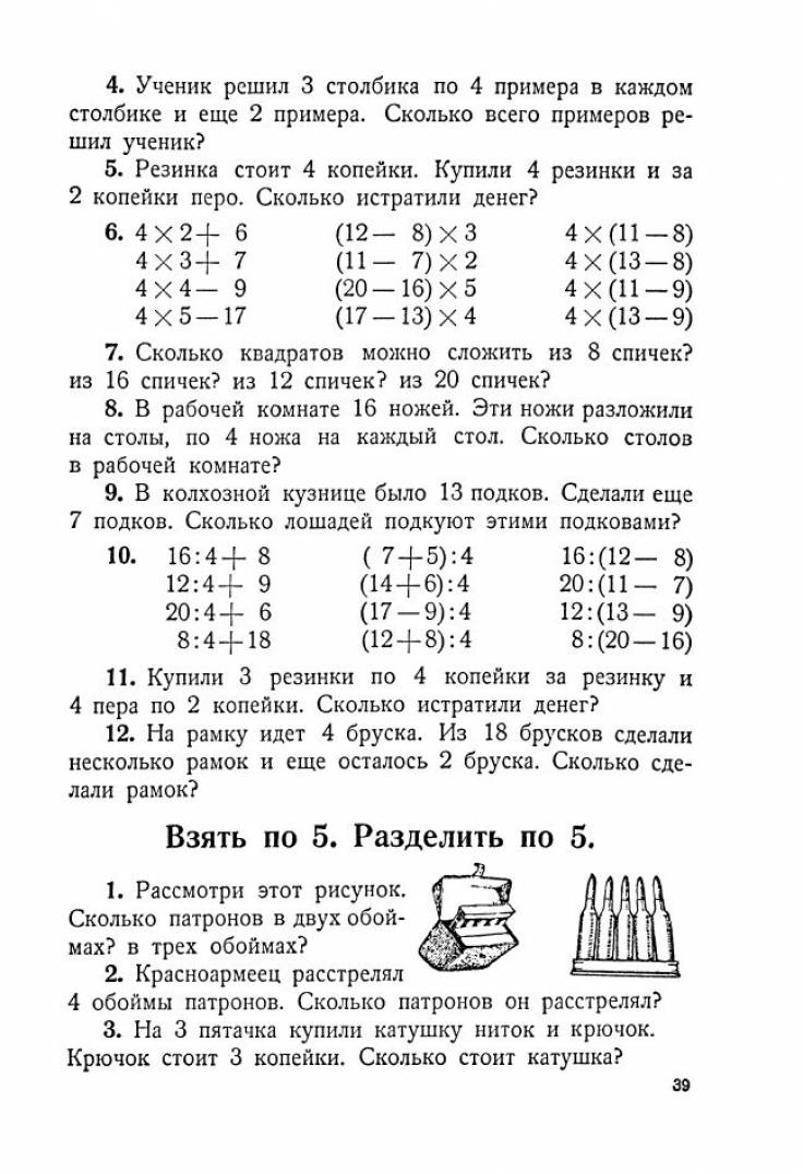 Купить учебник арифметики для начальной школы. Часть I, Попова Н.С. 1936, с  доставкой