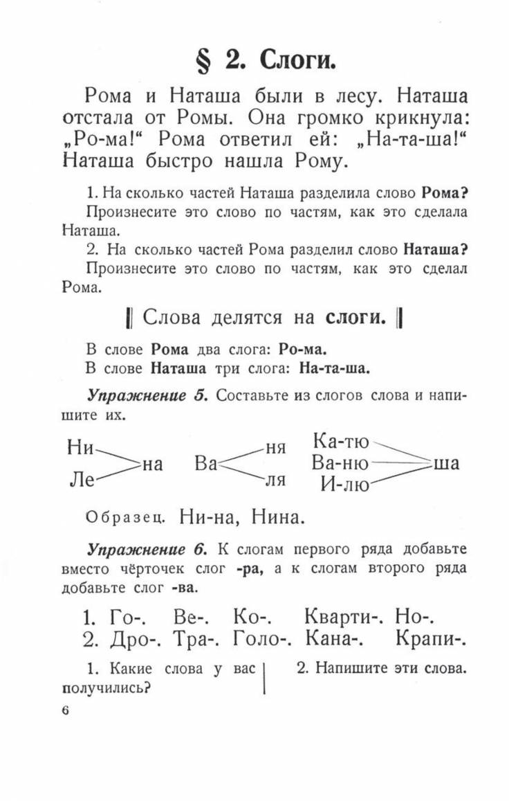 Купить учебник русского языка для 1 класса. Н.А. Костин 1953 с доставкой по  России