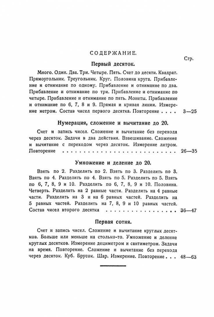 Купить учебник арифметики для начальной школы. Часть I, Попова Н.С. 1936, с  доставкой