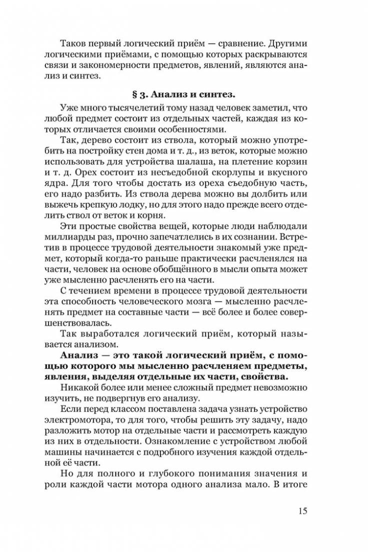 Купить учебник логики для средней школы С.Н. Виноградова, 1954 г., с  доставкой