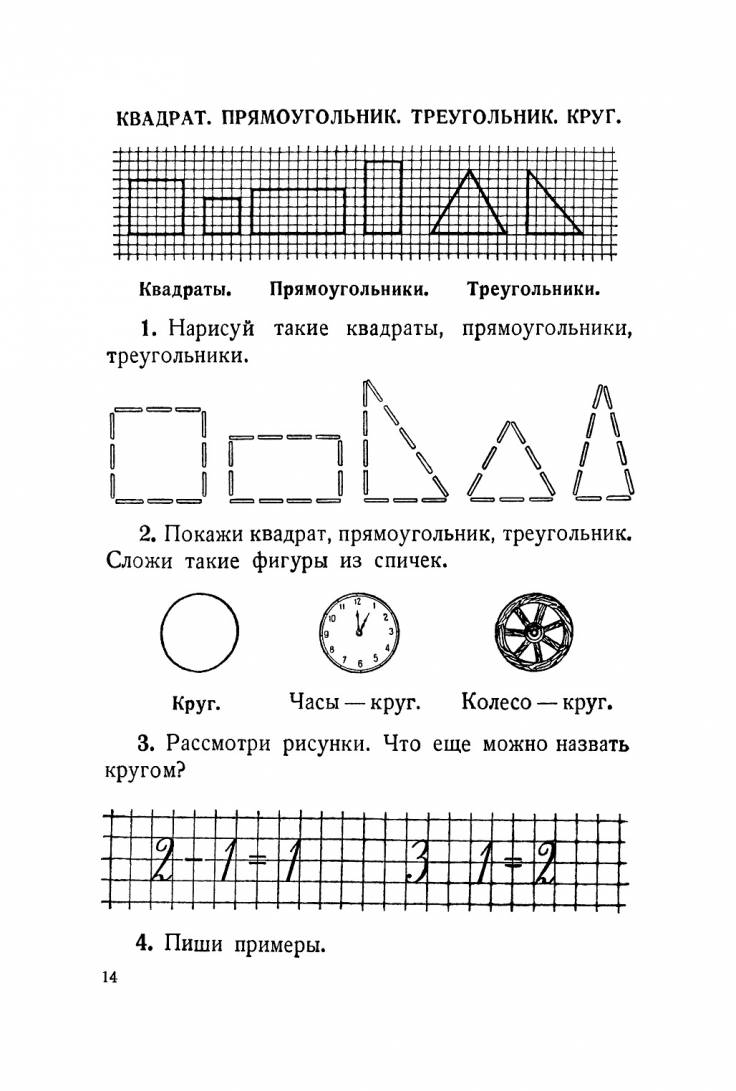 Купить сборник арифметических задач для 1 класса, Попова Н.С. 1941, с  доставкой