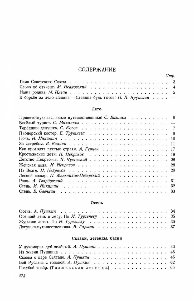 Списки на лето. Внеклассное чтение. 4 класс