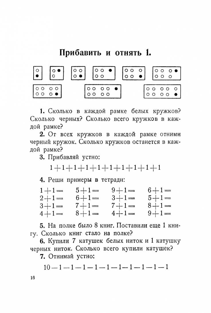 Купить сборник арифметических задач для 1 класса, Попова Н.С. 1941, с  доставкой