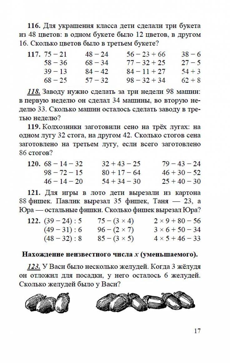 Купить Советский Учебник "Арифметика" 2 Класс, Пчёлко А.С. 1957, С.