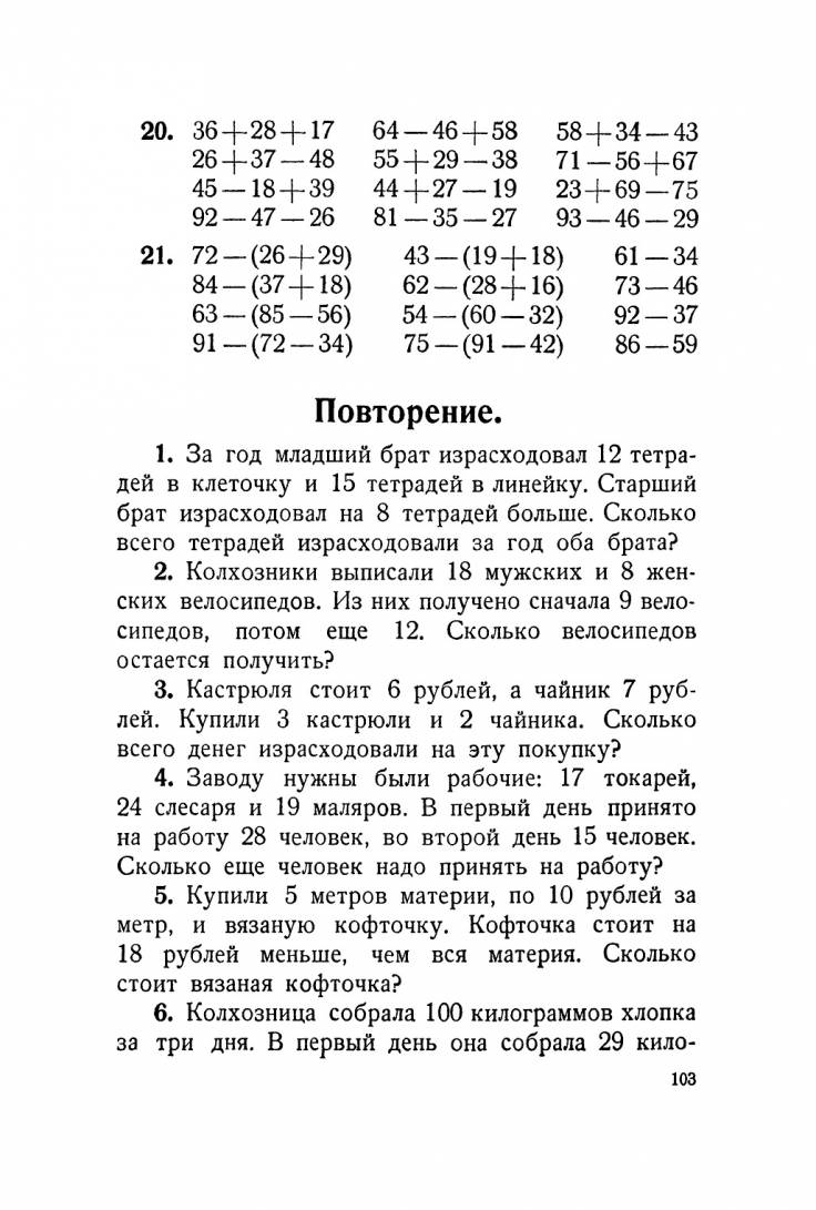 Купить сборник арифметических задач для 1 класса, Попова Н.С. 1941, с  доставкой