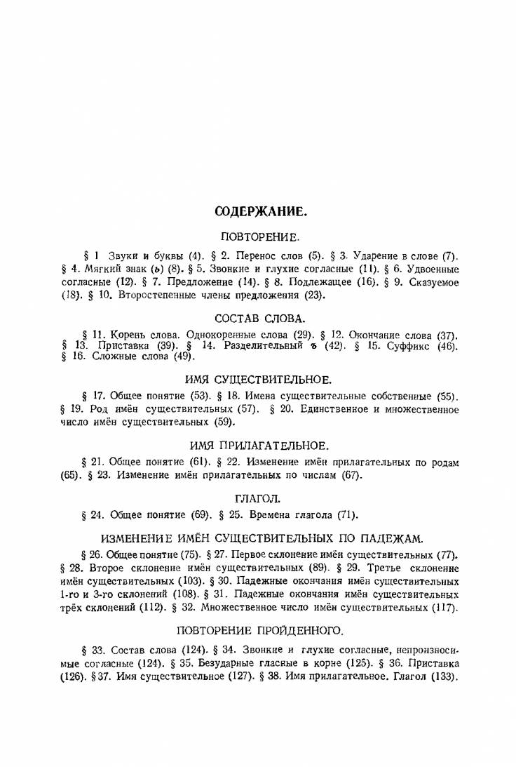 Купить учебник русского языка для 3 класса Закожурникова М.Л.,  Рождественский Н.С. 1959 с доставкой по России