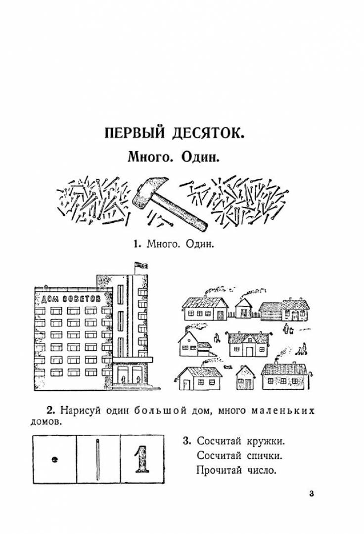 Купить учебник арифметики для начальной школы. Часть I, Попова Н.С. 1936, с  доставкой