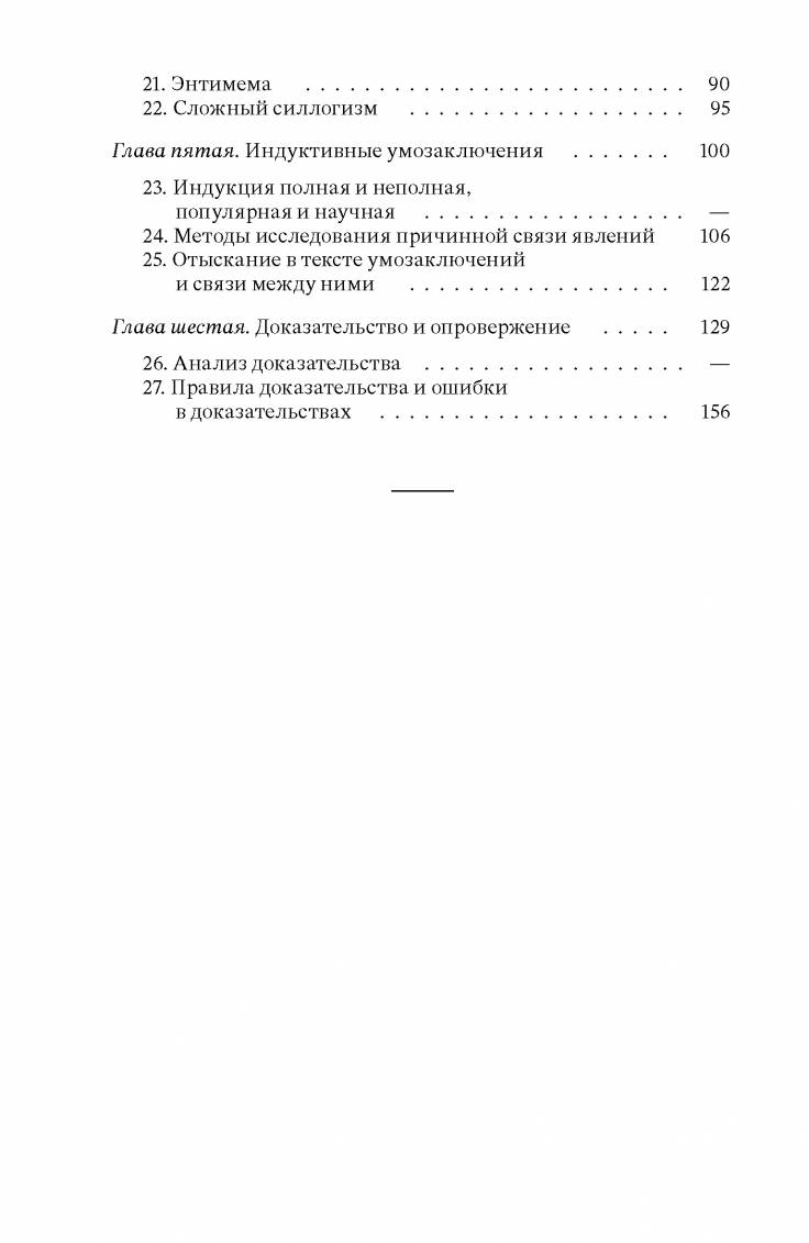 Купить учебник с упражнениями по логике для средней школы. Богуславский  В.М. 1952, с доставкой