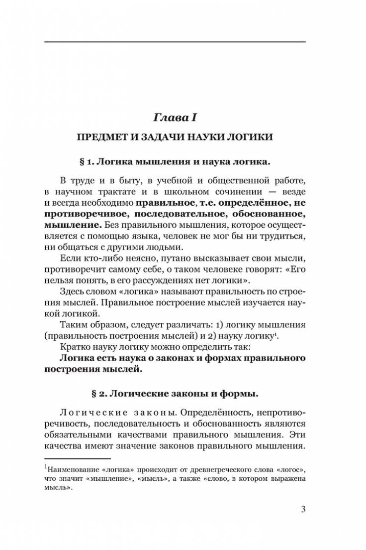 Купить учебник логики для средней школы С.Н. Виноградова, 1954 г., с  доставкой