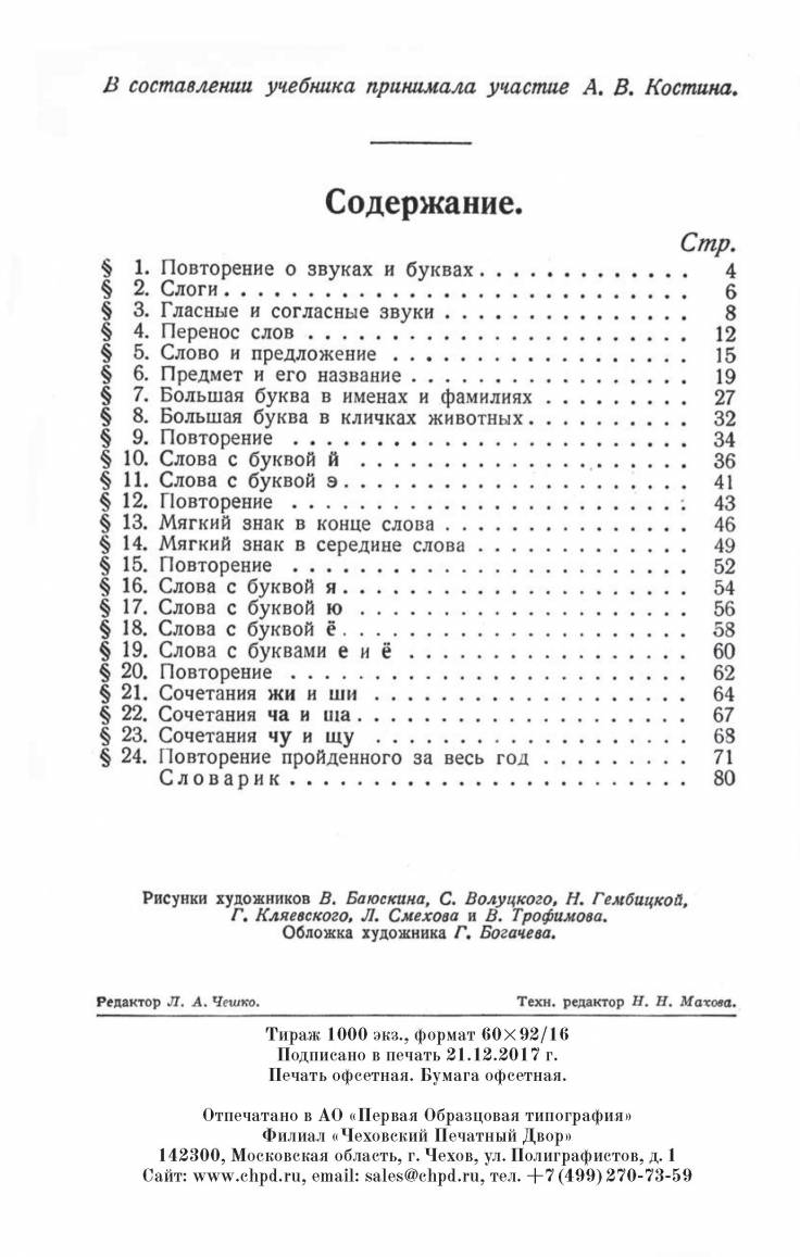 Купить учебник русского языка для 1 класса. Н.А. Костин 1953 с доставкой по  России