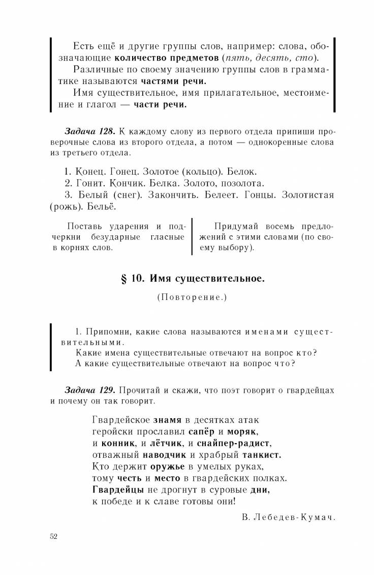 Купить советский учебник русского языка для 4 класса, Костин Н.А. 1949 с  доставкой