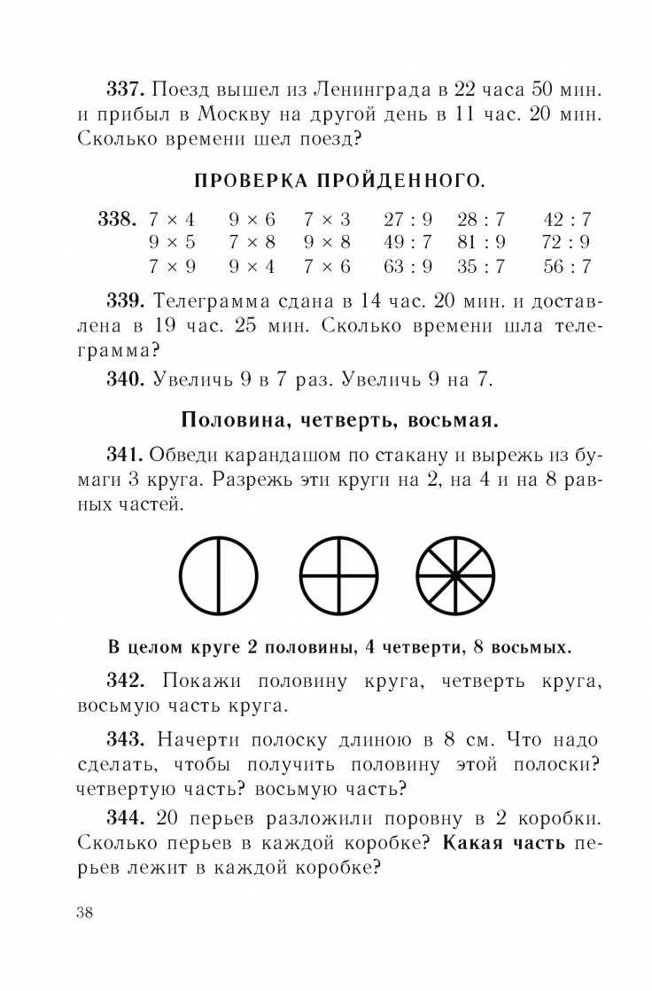 Купить сборник арифметических задач для 2 класса, Попова Н.С. 1940, с  доставкой