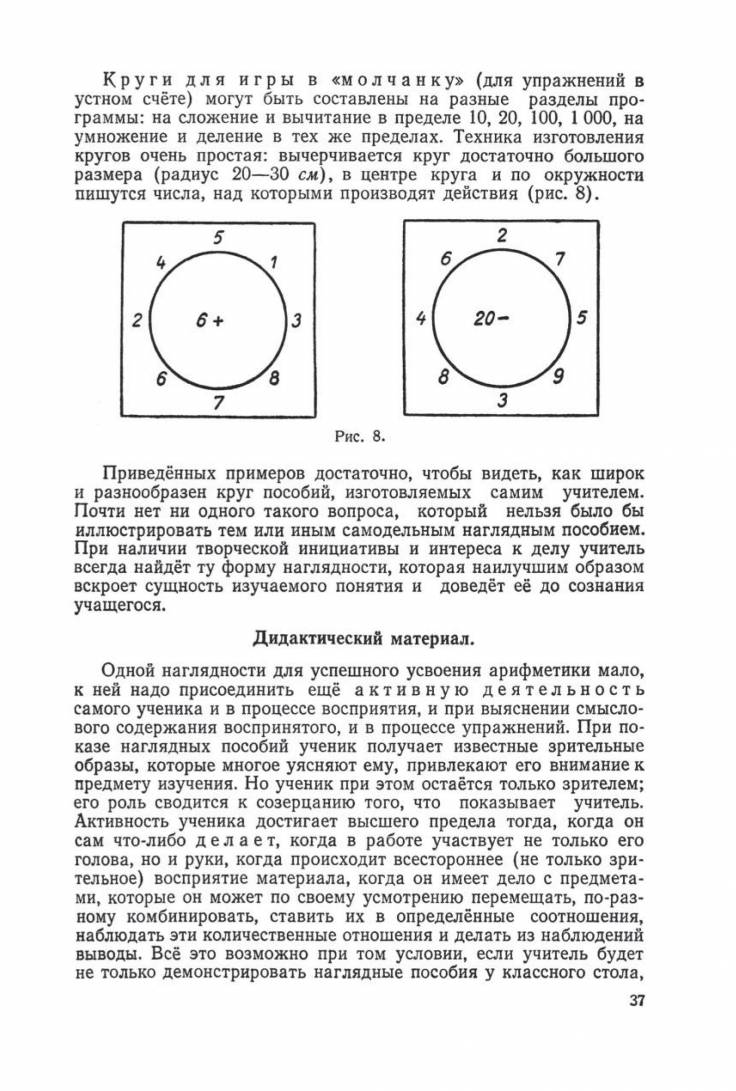 Купить методику преподавания арифметики в начальной школе Пчелко А.С. 1951  с доставкой