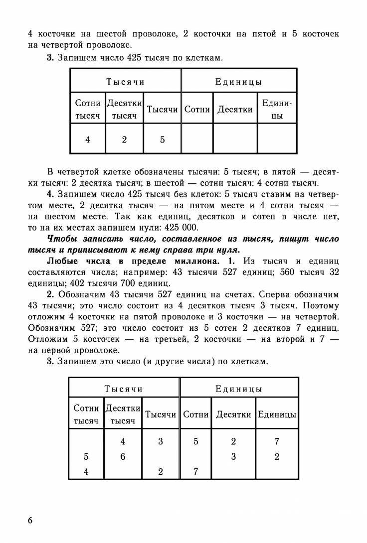 Купить учебник арифметики для 3-4 класса, Попова Н.С. 1937, с доставкой