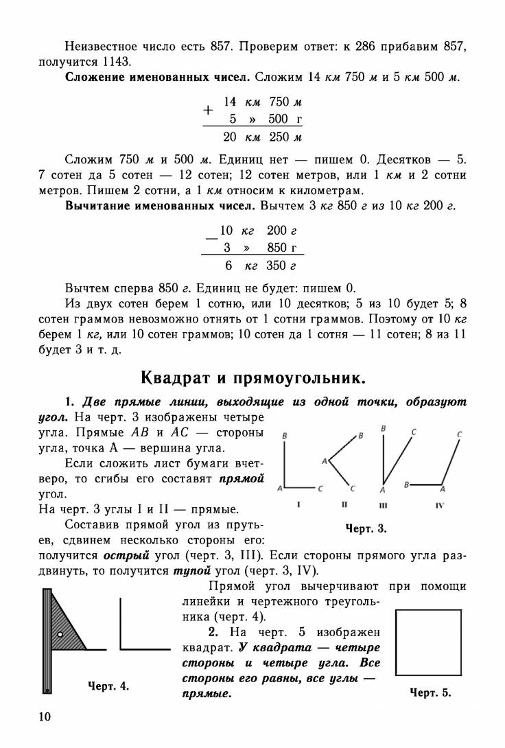 Купить учебник арифметики для 3-4 класса, Попова Н.С. 1937, с доставкой