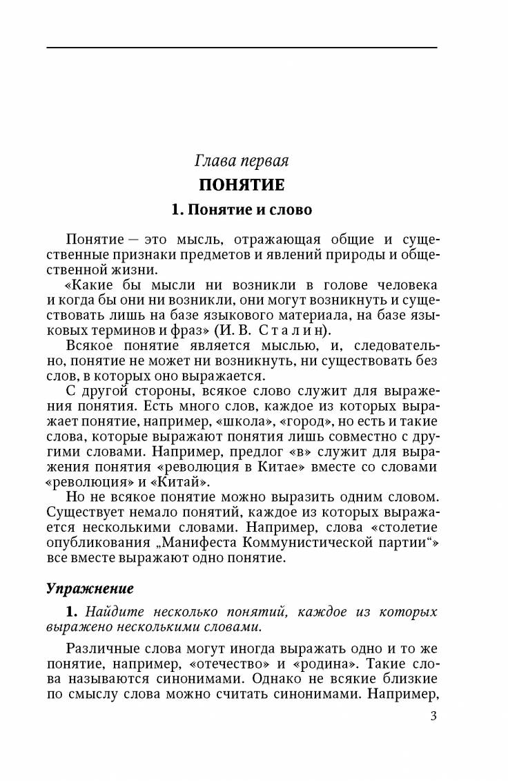 Купить учебник с упражнениями по логике для средней школы. Богуславский  В.М. 1952, с доставкой