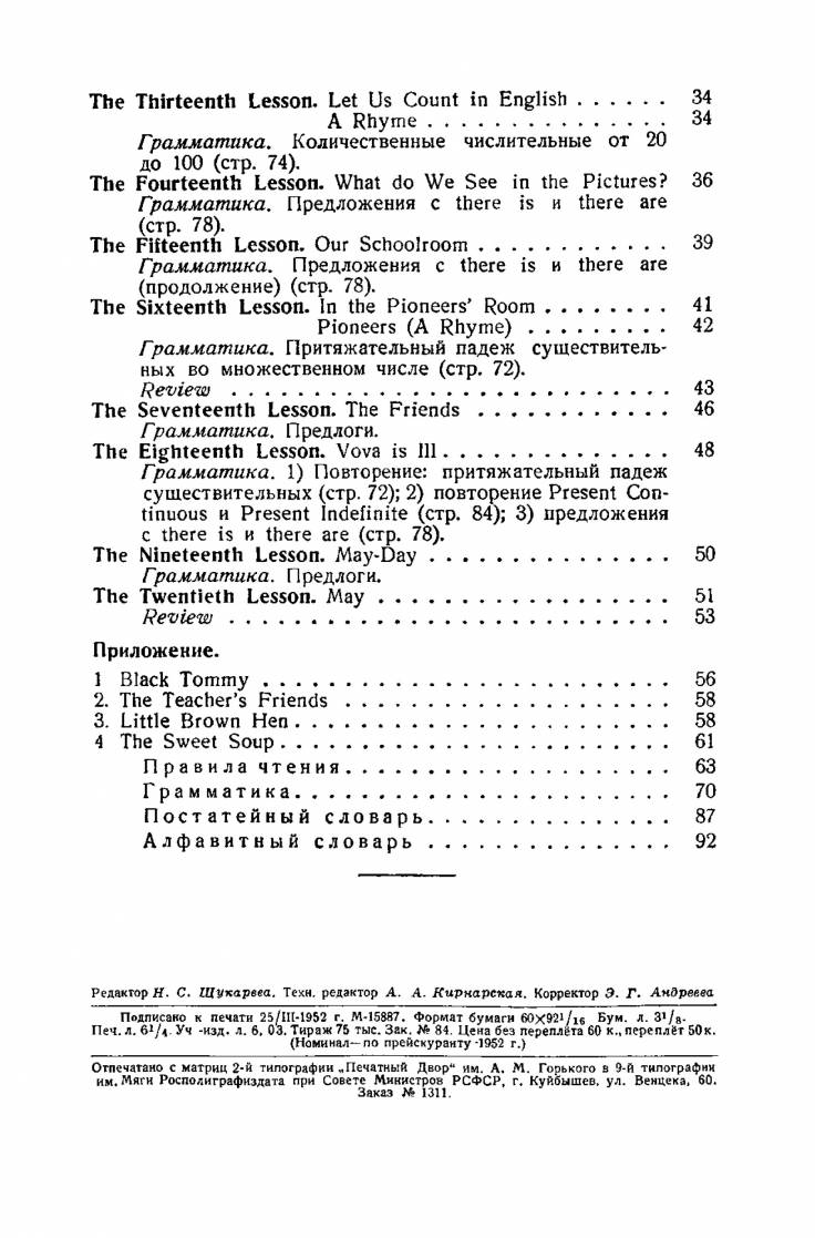 Купить советский учебник английского языка для 4 класса, Годлинник Ю.И.,  Кузнец М.Д. 1952, с доставкой