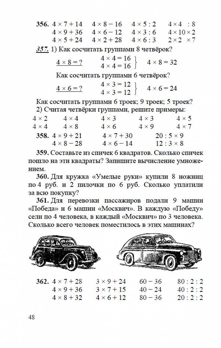 Купить Советский Учебник "Арифметика" 2 Класс, Пчёлко А.С. 1957, С.