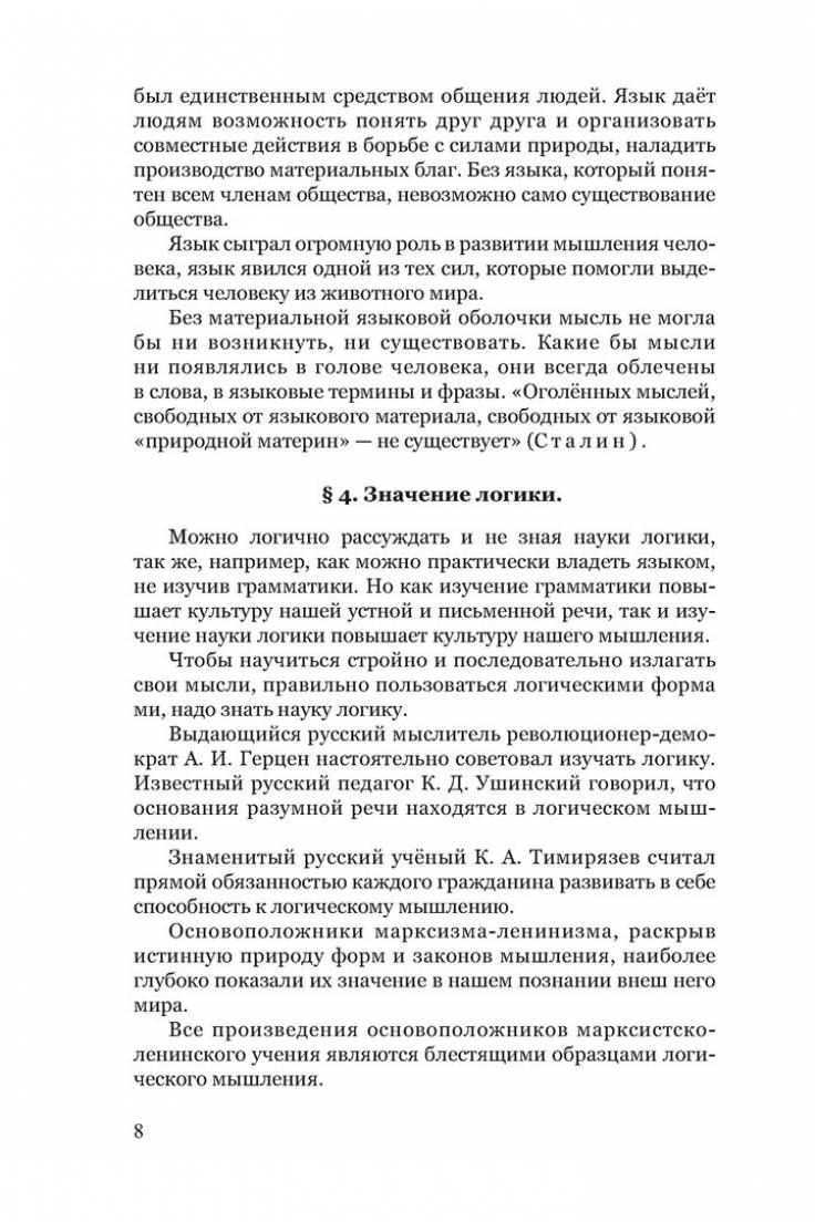 Купить учебник логики для средней школы С.Н. Виноградова, 1954 г., с  доставкой