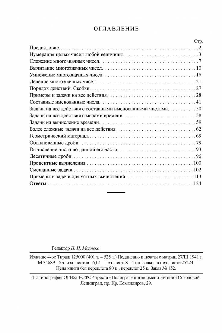 Купить сборник арифметических задач для 4 класса, Попова Н.С. 1941, с  доставкой