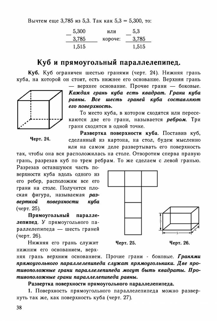 Купить учебник арифметики для 3-4 класса, Попова Н.С. 1937, с доставкой