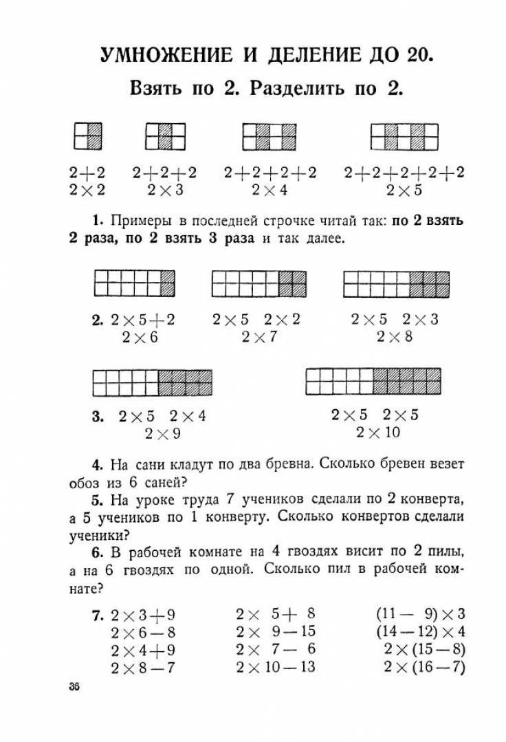 Купить учебник арифметики для начальной школы. Часть I, Попова Н.С. 1936, с  доставкой