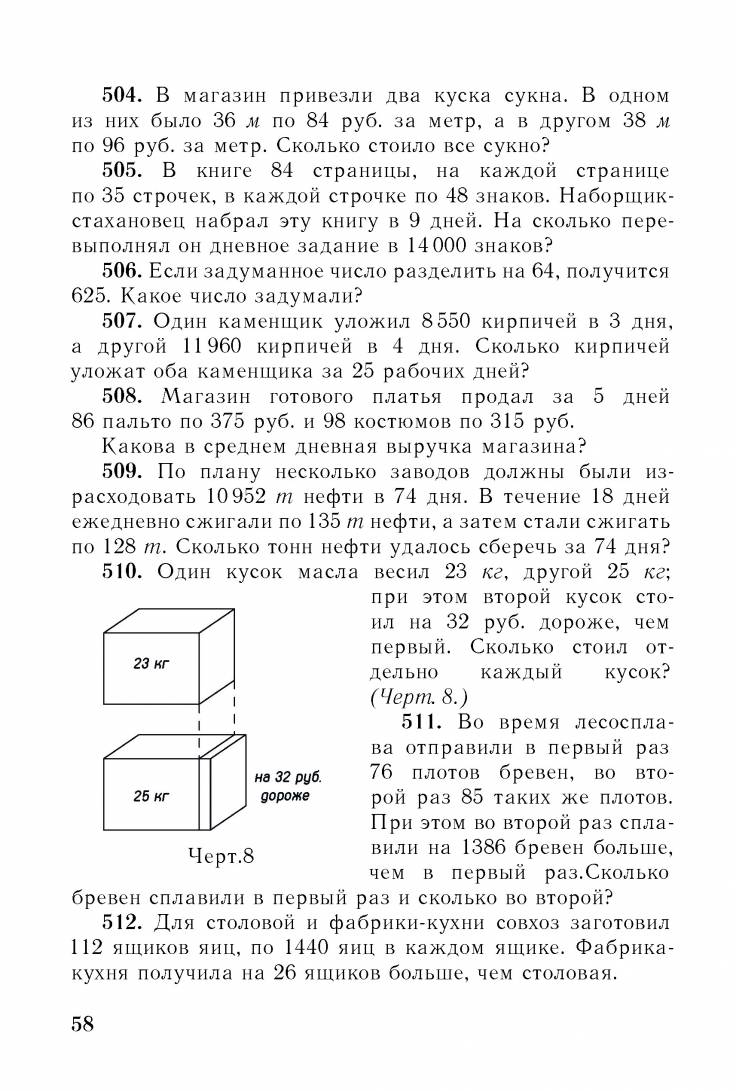 Купить сборник арифметических задач для 3 класса, Попова Н.С. 1941, с  доставкой