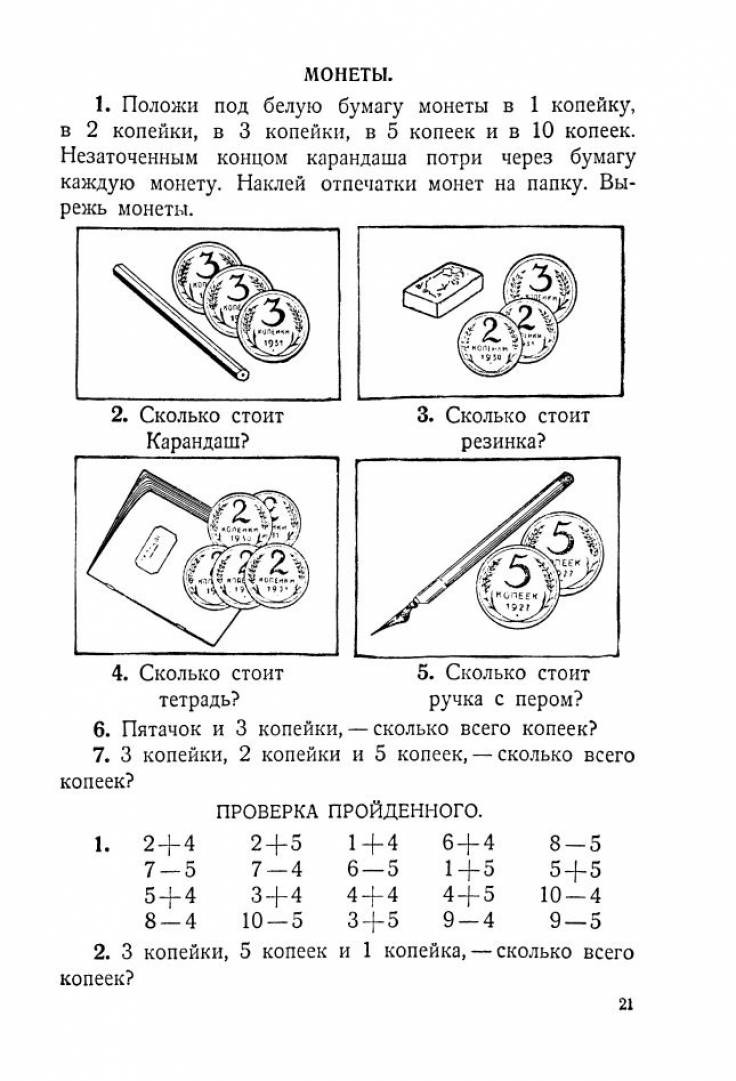 Купить учебник арифметики для начальной школы. Часть I, Попова Н.С. 1936, с  доставкой