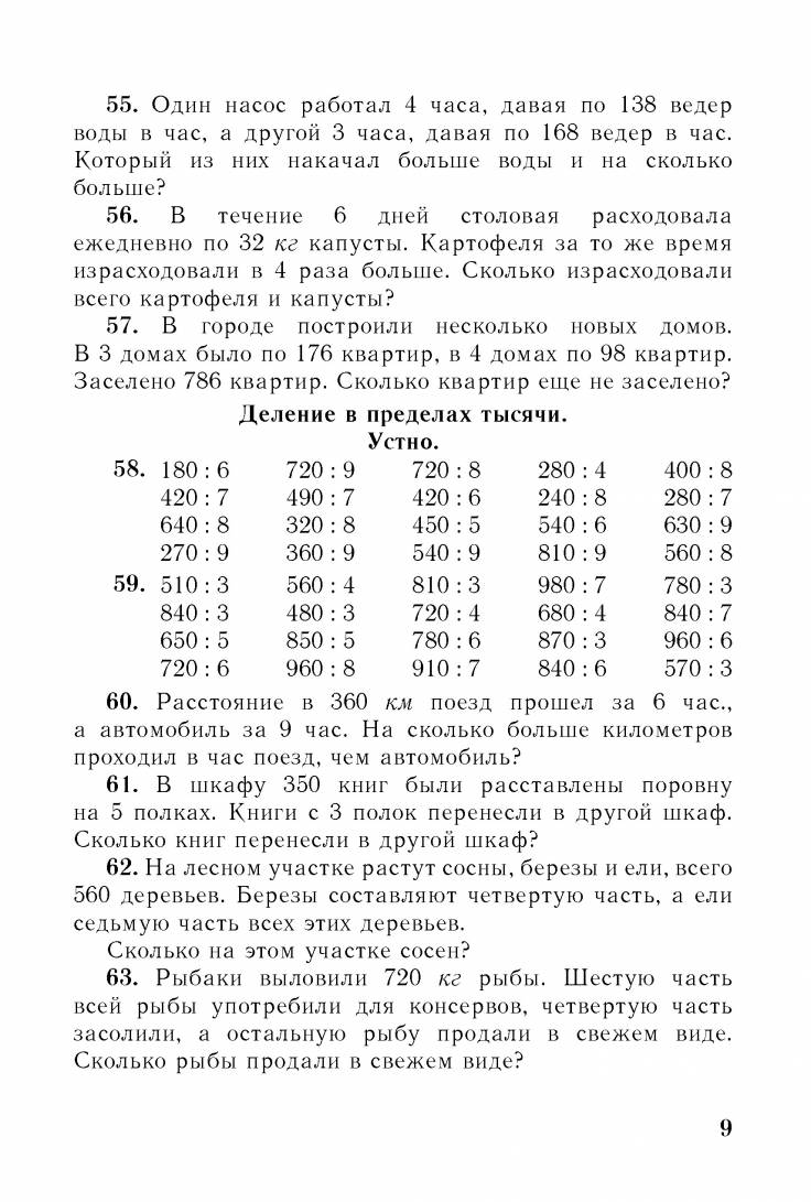 Купить сборник арифметических задач для 3 класса, Попова Н.С. 1941, с  доставкой