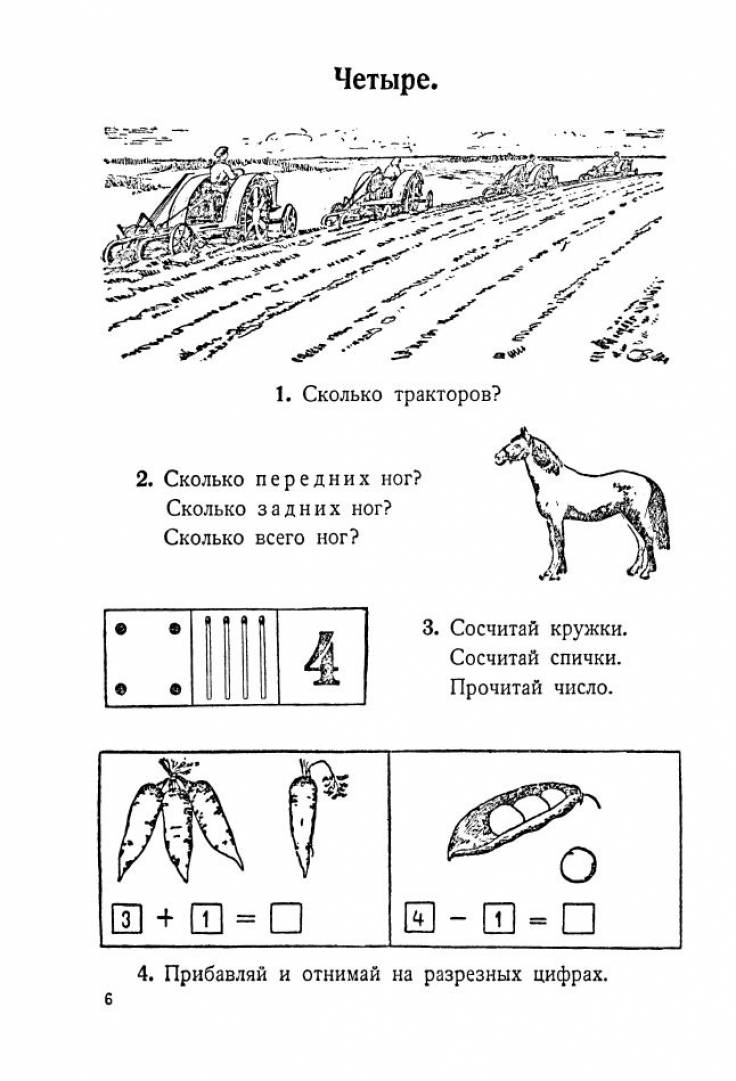 Купить учебник арифметики для начальной школы. Часть I, Попова Н.С. 1936, с  доставкой