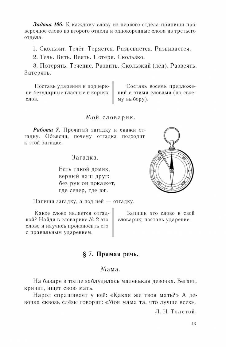 Купить советский учебник русского языка для 4 класса, Костин Н.А. 1949 с  доставкой