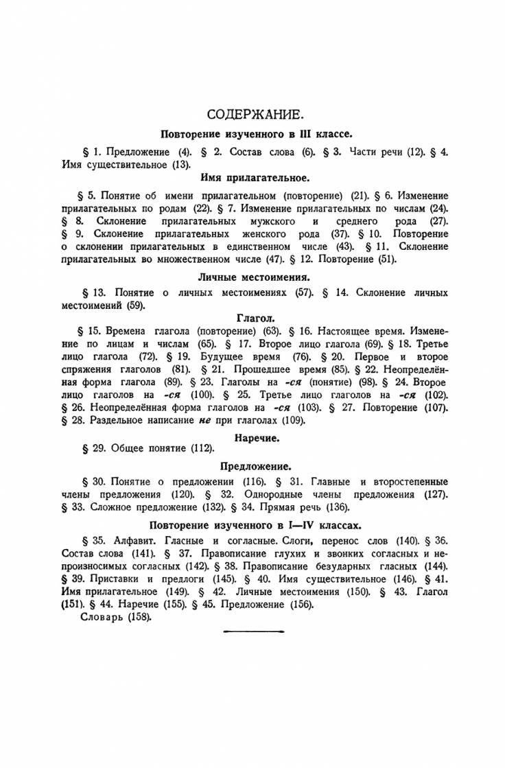 Купить учебник русского языка для 4 класса Закожурниковой М.Л.,  Рождественский Н.С. 1958 с доставкой по России