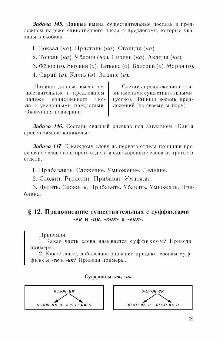 Купить советский учебник русского языка для 4 класса, Костин Н.А. 1949 с  доставкой